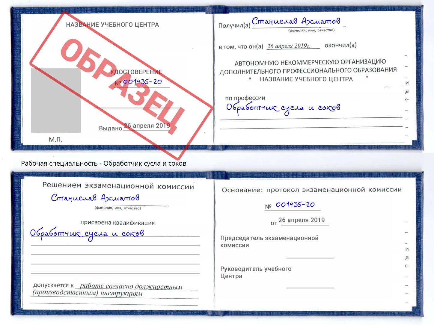 Обработчик сусла и соков Пыть-Ях