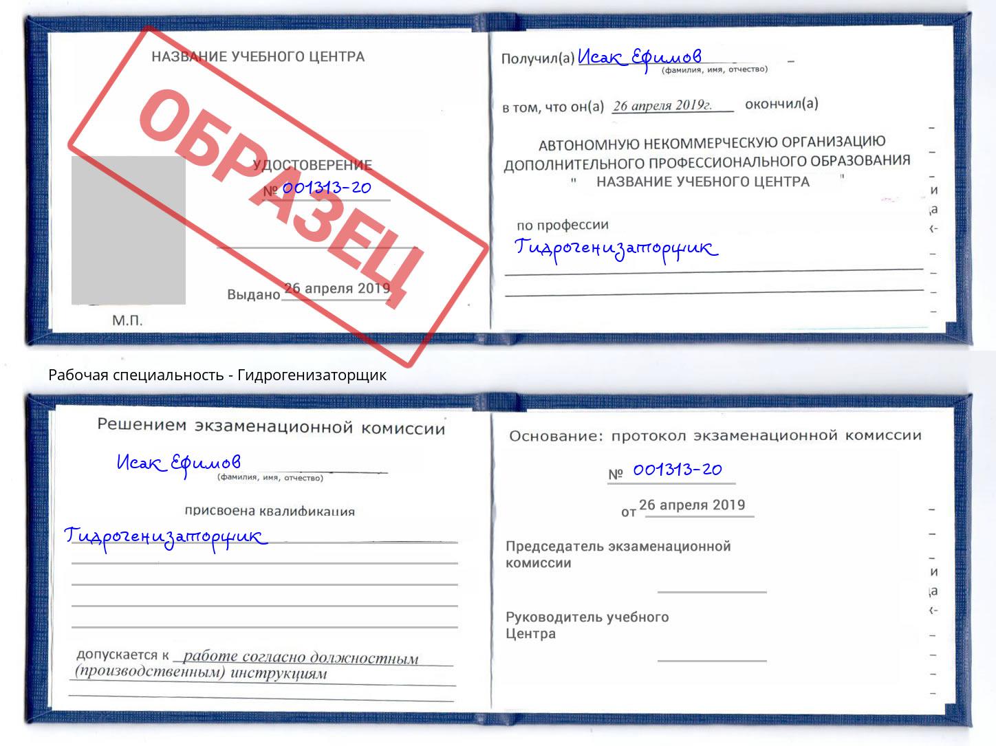 Гидрогенизаторщик Пыть-Ях