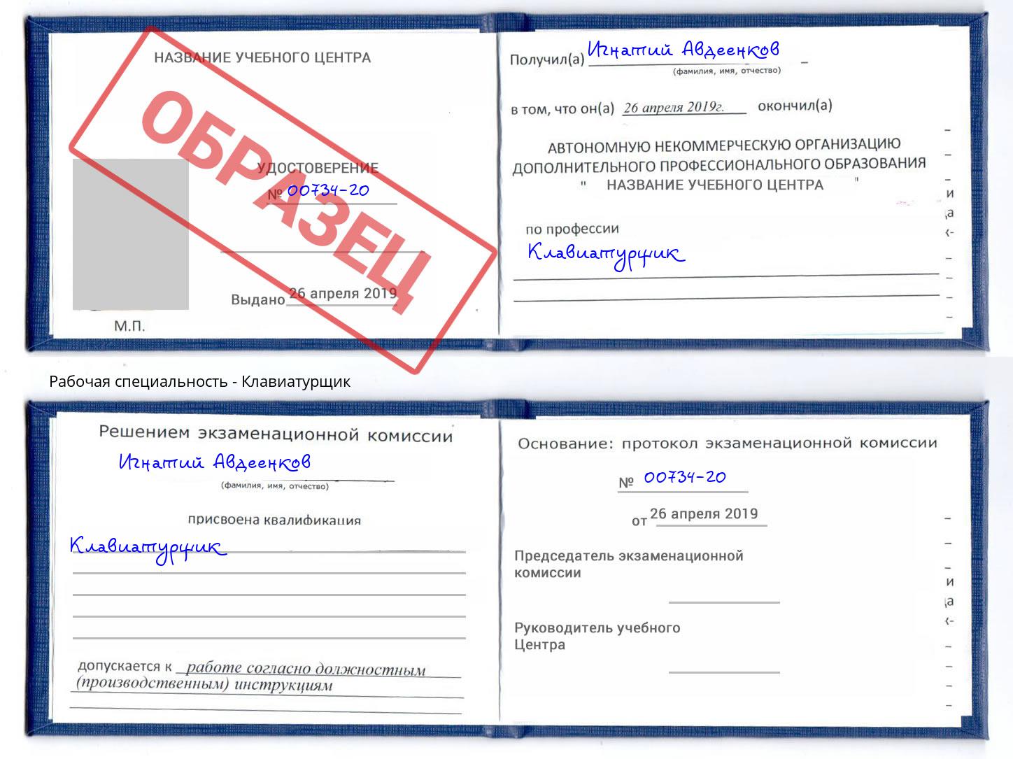 Клавиатурщик Пыть-Ях