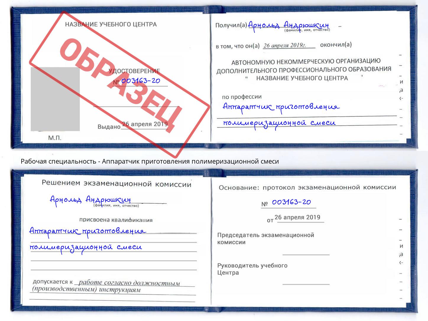 Аппаратчик приготовления полимеризационной смеси Пыть-Ях