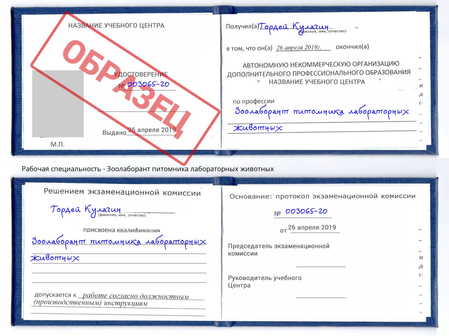 Зоолаборант питомника лабораторных животных Пыть-Ях