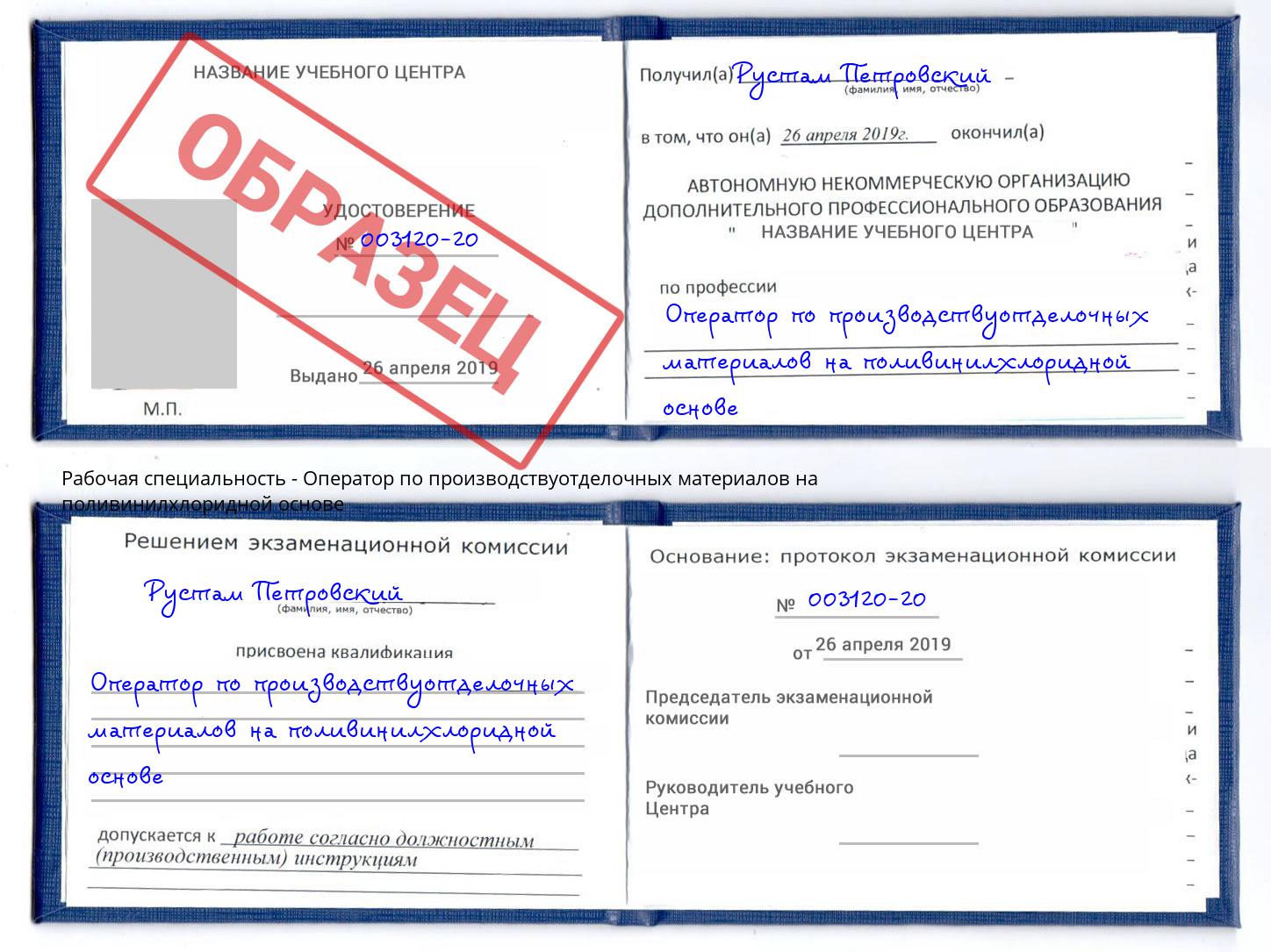 Оператор по производствуотделочных материалов на поливинилхлоридной основе Пыть-Ях