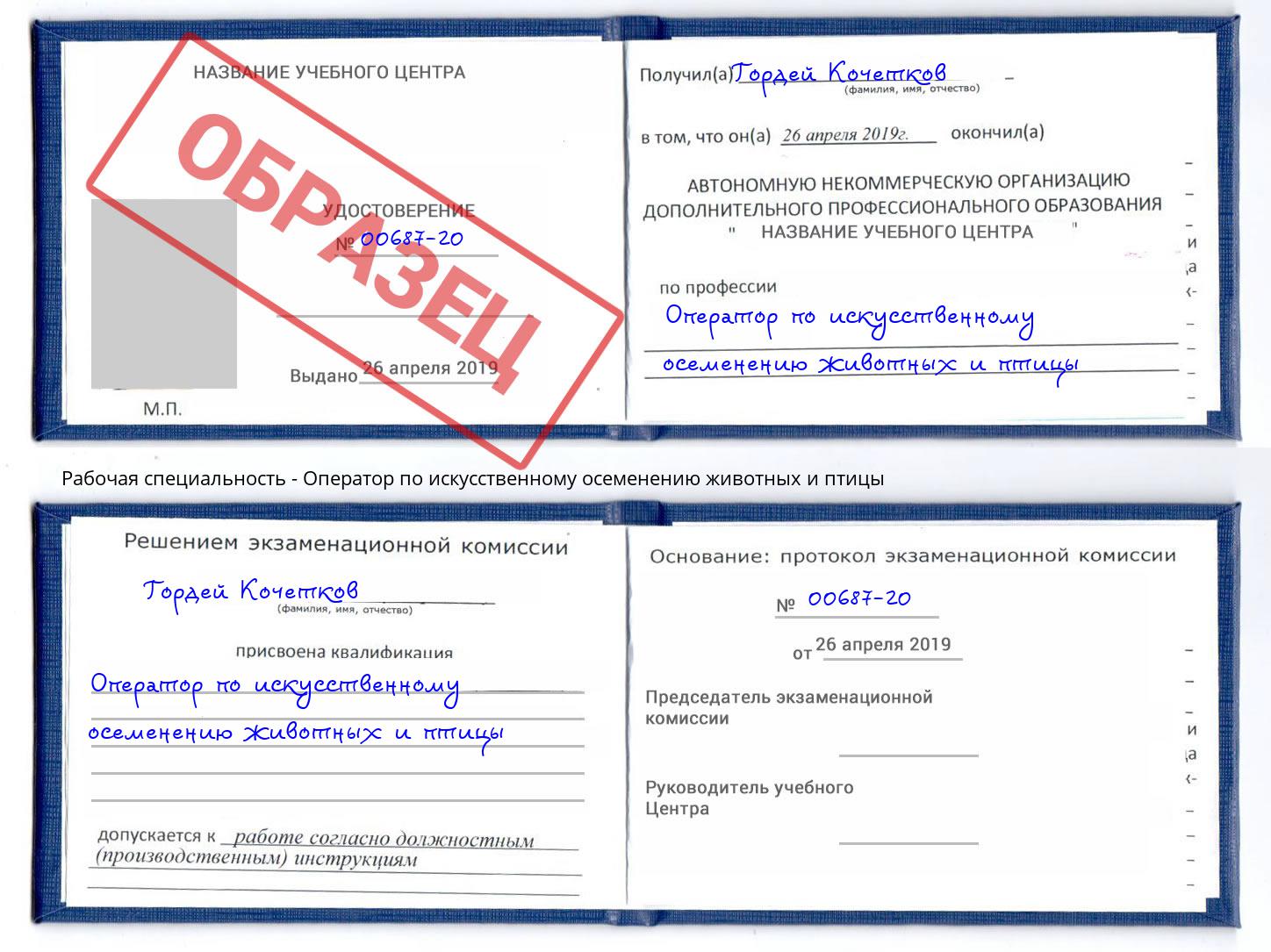 Оператор по искусственному осеменению животных и птицы Пыть-Ях