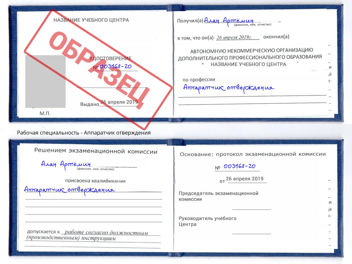 Аппаратчик отверждения Пыть-Ях