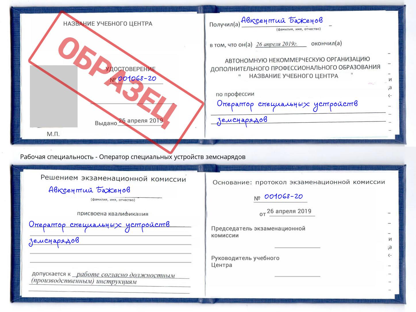 Оператор специальных устройств земснарядов Пыть-Ях