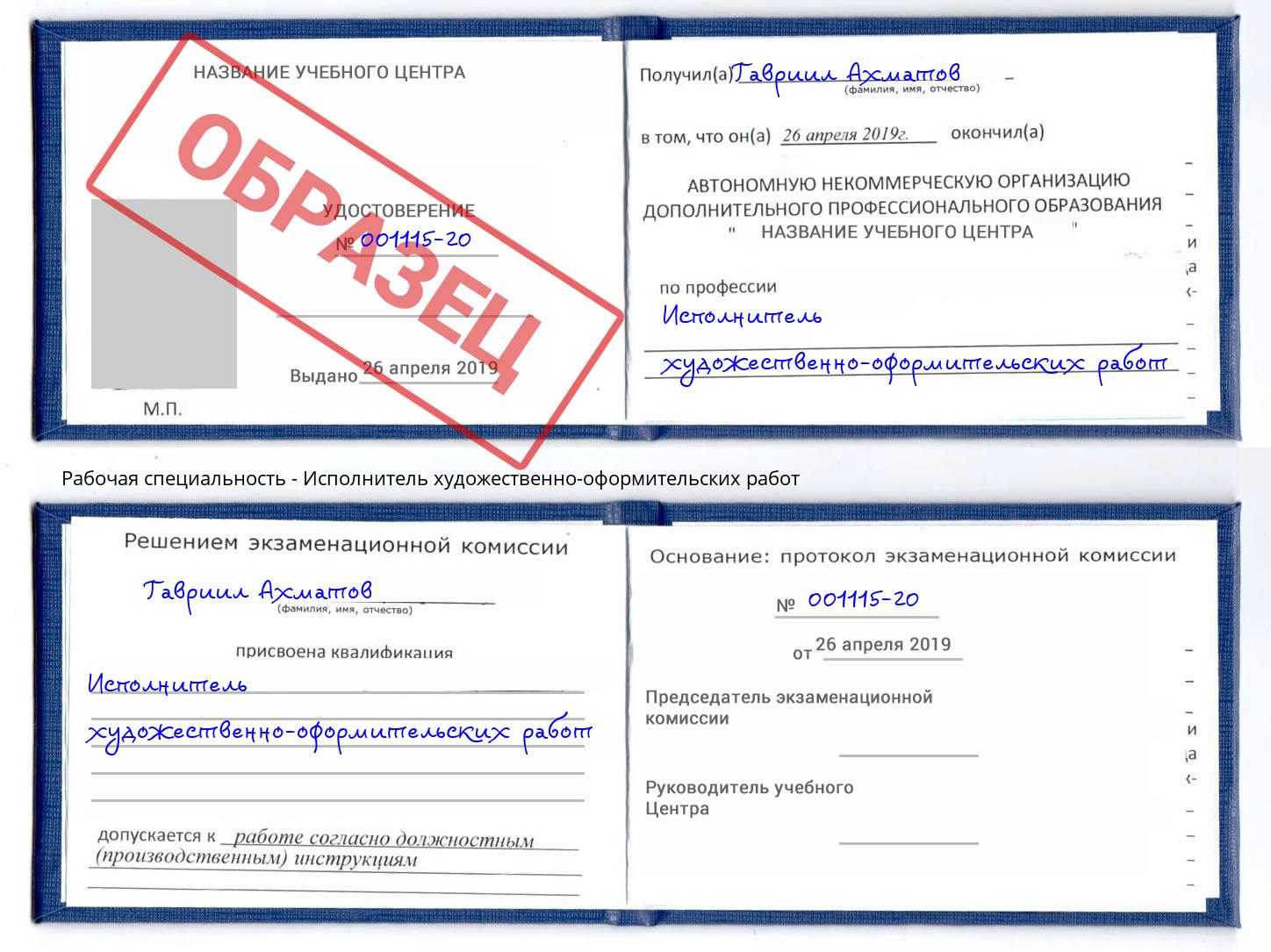Исполнитель художественно-оформительских работ Пыть-Ях