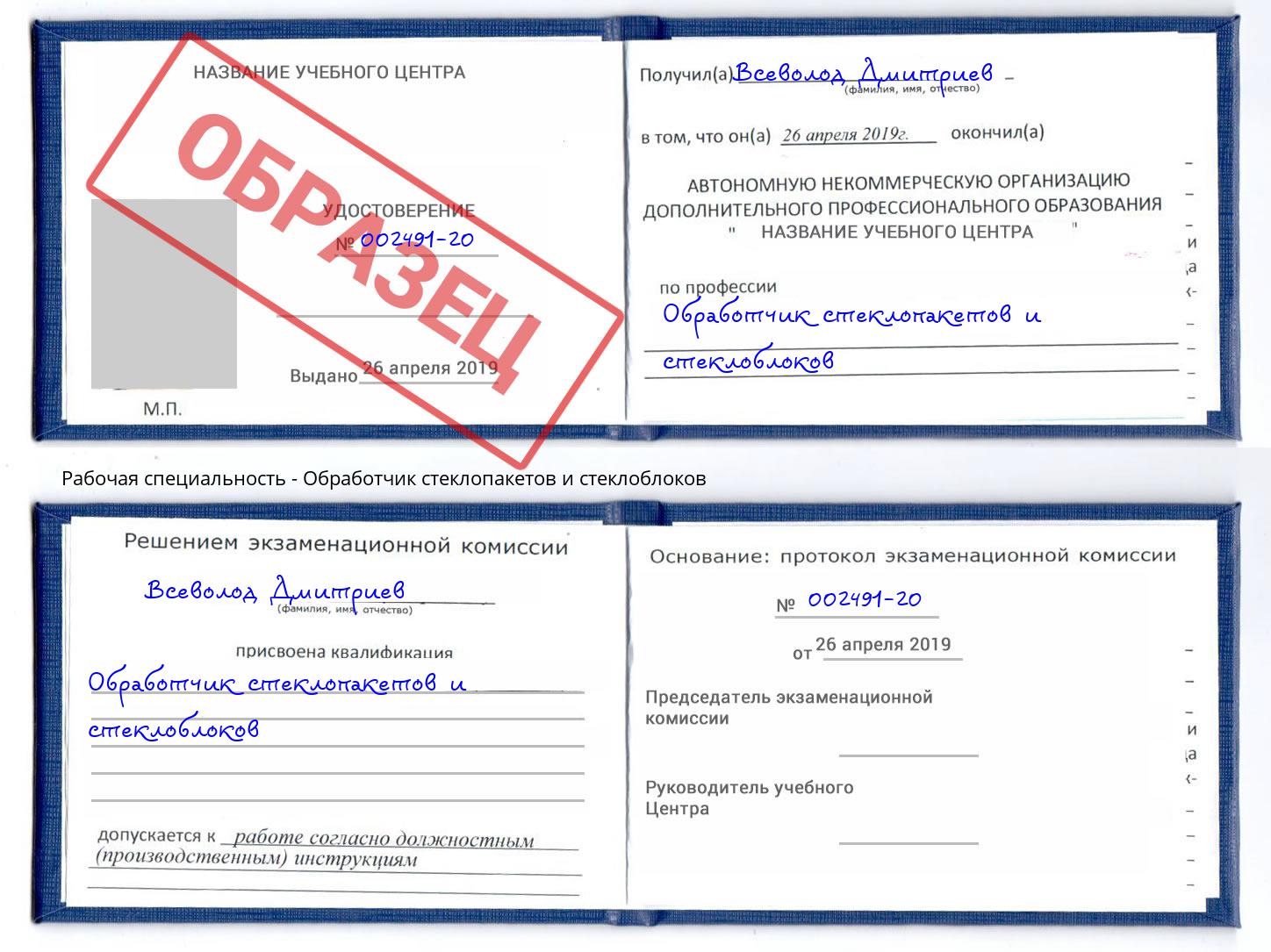 Обработчик стеклопакетов и стеклоблоков Пыть-Ях