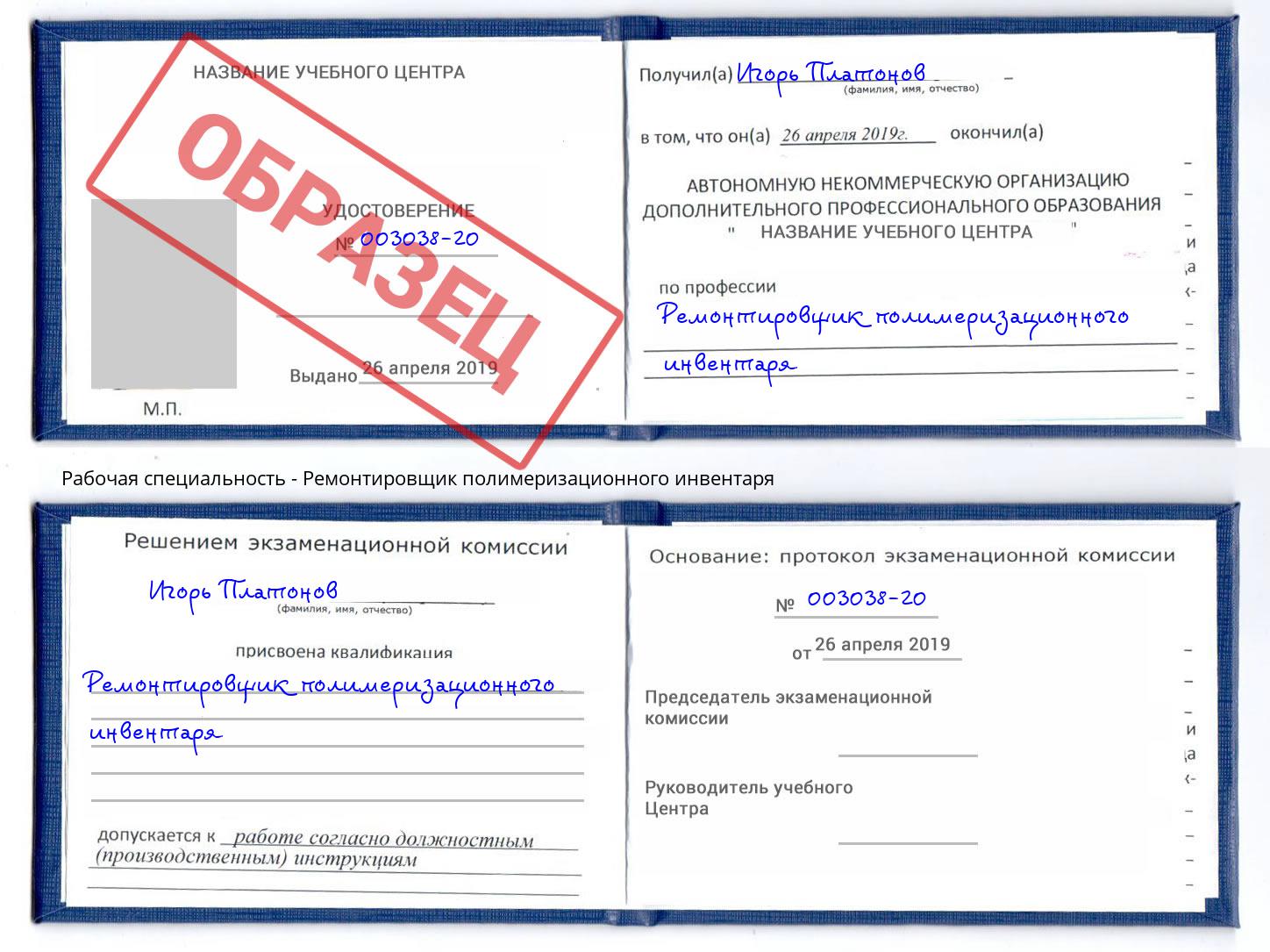 Ремонтировщик полимеризационного инвентаря Пыть-Ях