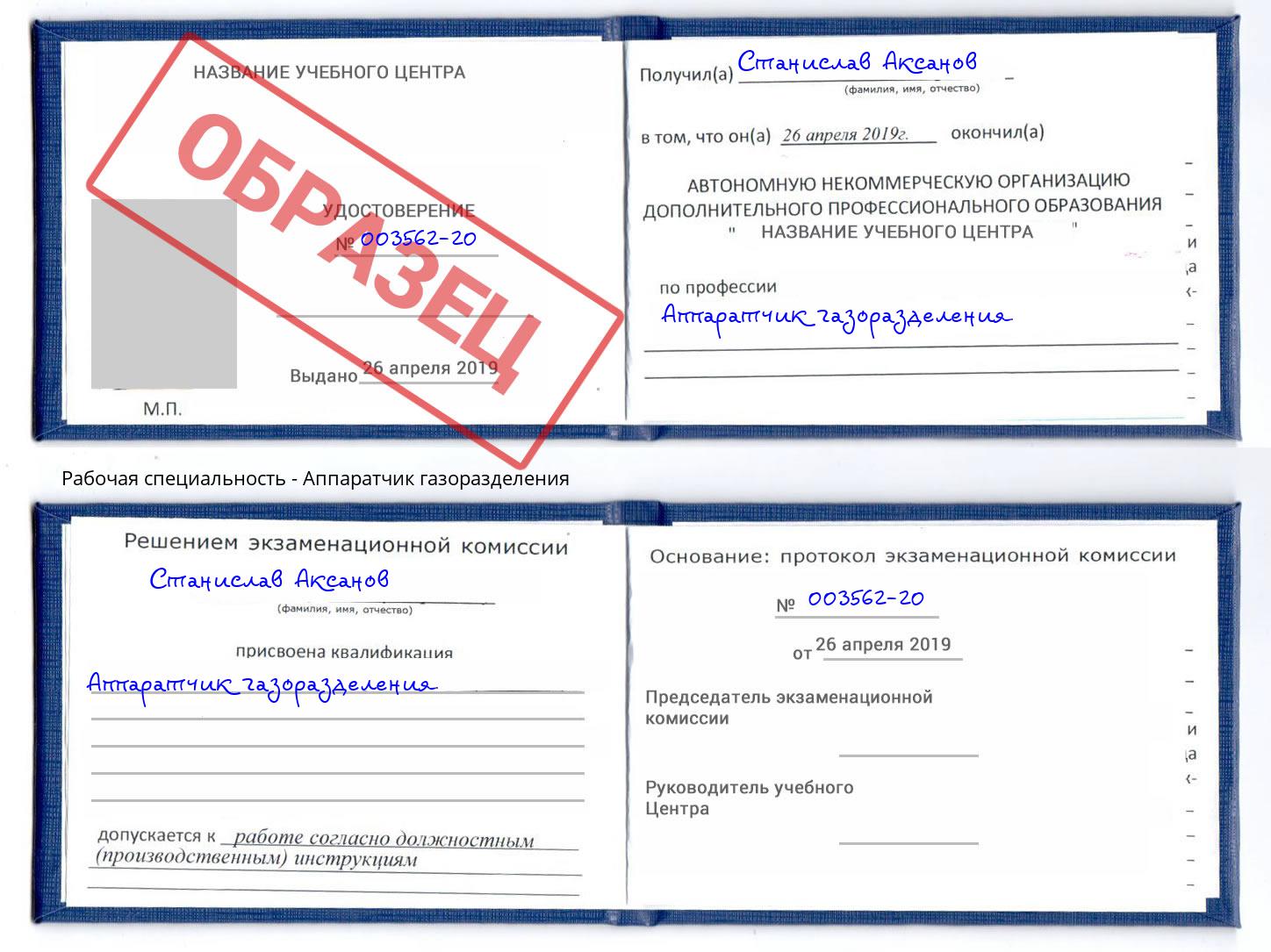 Аппаратчик газоразделения Пыть-Ях