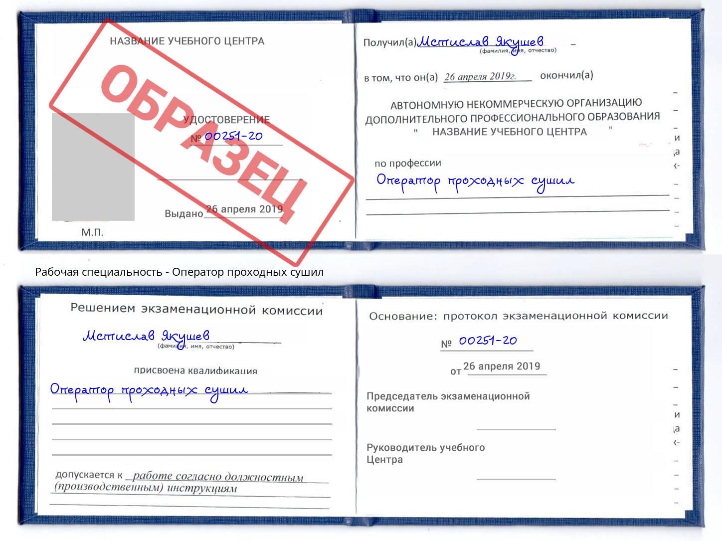 Оператор проходных сушил Пыть-Ях