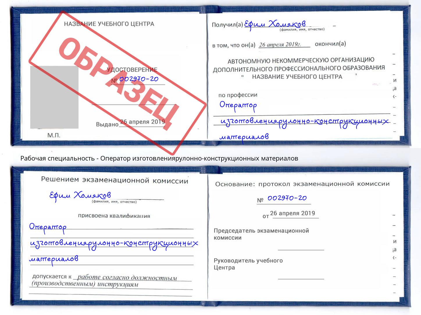 Оператор изготовлениярулонно-конструкционных материалов Пыть-Ях