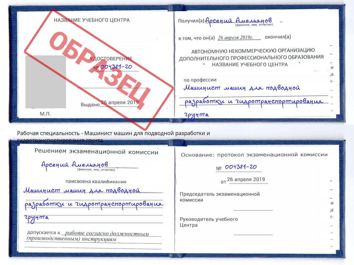 Машинист машин для подводной разработки и гидротранспортирования грунта Пыть-Ях
