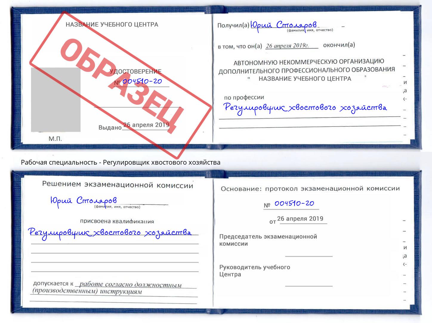 Регулировщик хвостового хозяйства Пыть-Ях