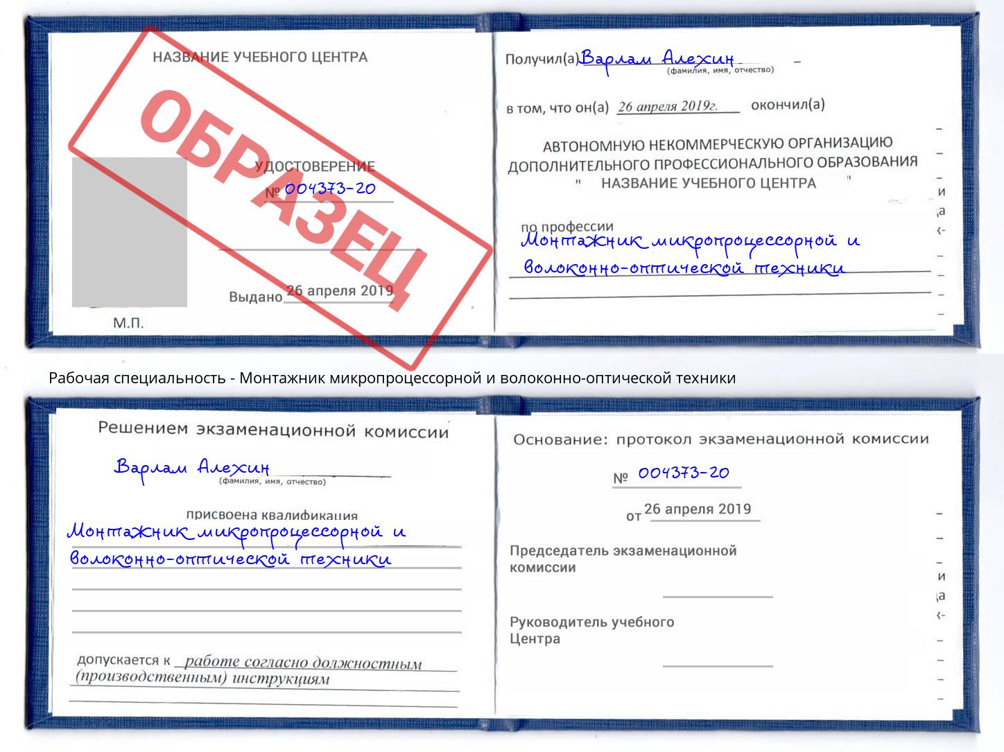 Монтажник микропроцессорной и волоконно-оптической техники Пыть-Ях