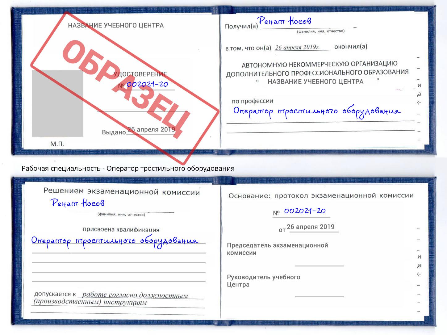 Оператор тростильного оборудования Пыть-Ях
