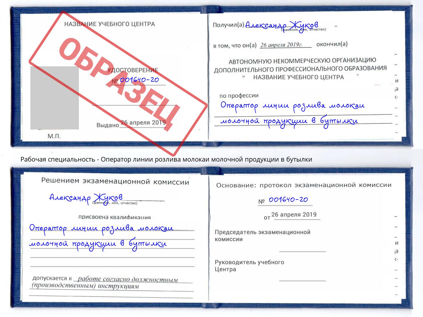 Оператор линии розлива молокаи молочной продукции в бутылки Пыть-Ях