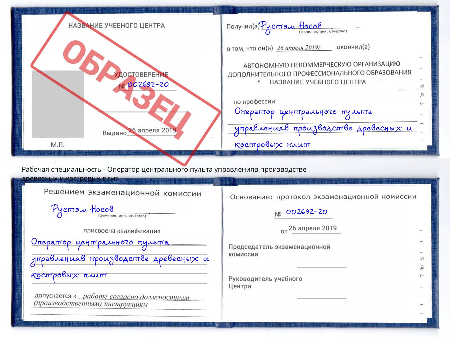 Оператор центрального пульта управленияв производстве древесных и костровых плит Пыть-Ях
