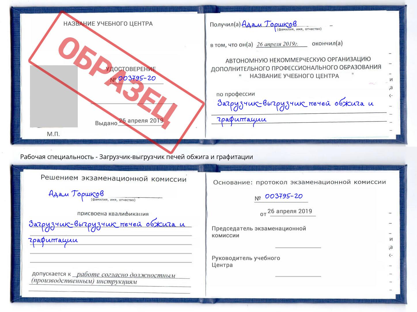 Загрузчик-выгрузчик печей обжига и графитации Пыть-Ях
