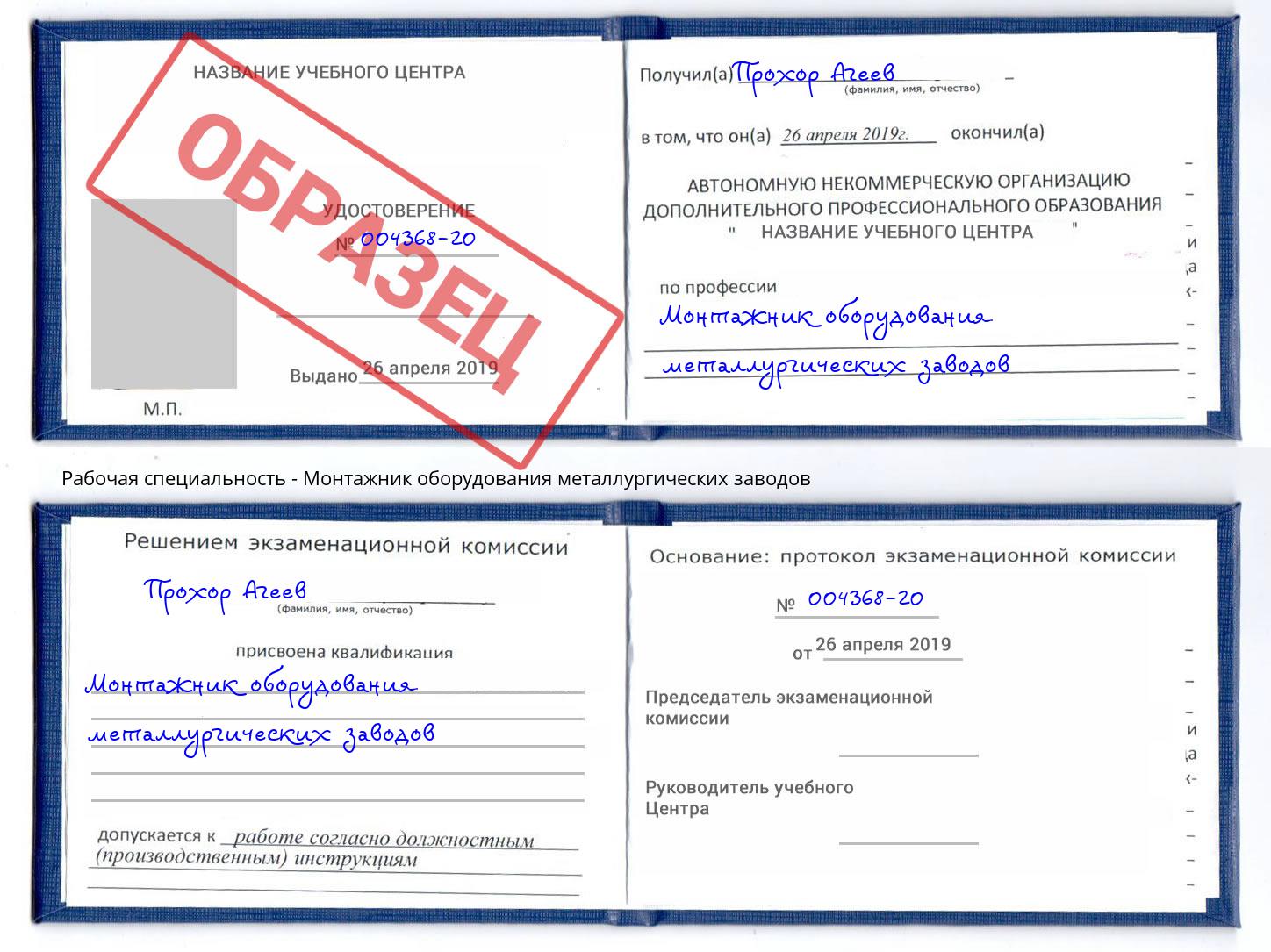 Монтажник оборудования металлургических заводов Пыть-Ях