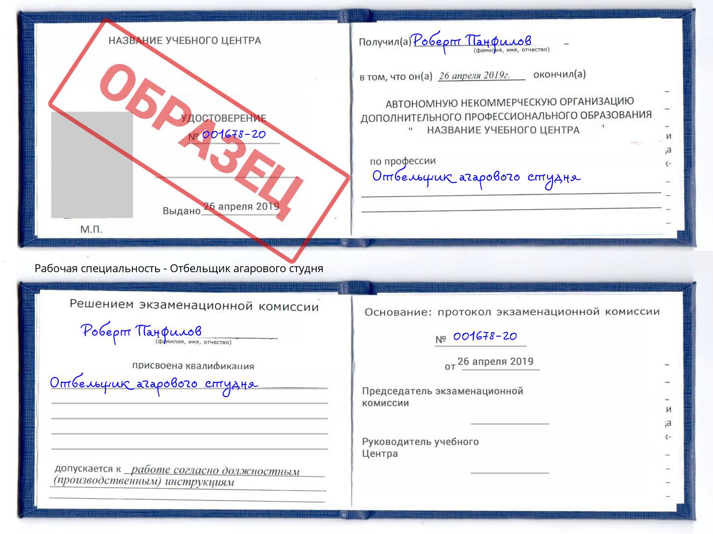 Отбельщик агарового студня Пыть-Ях