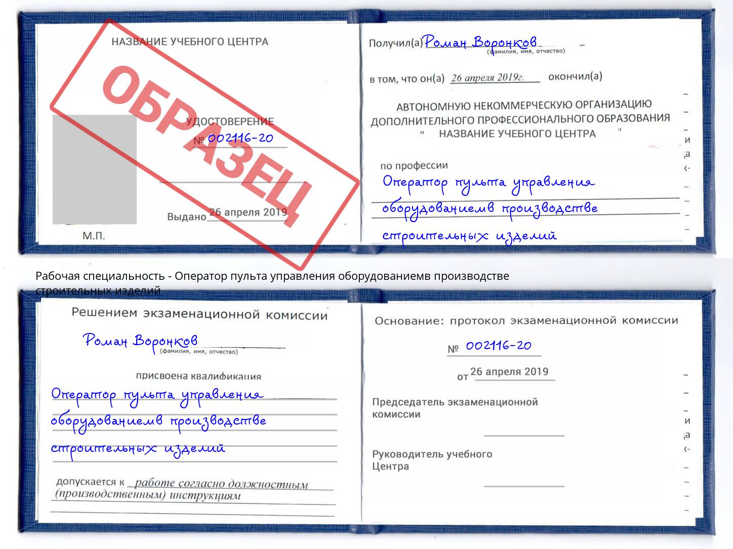 Оператор пульта управления оборудованиемв производстве строительных изделий Пыть-Ях
