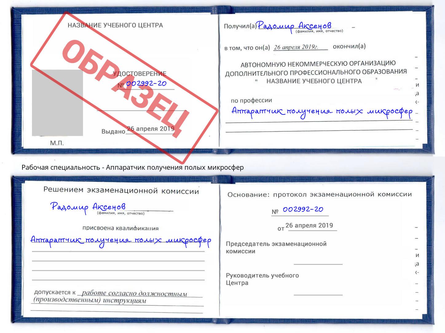 Аппаратчик получения полых микросфер Пыть-Ях