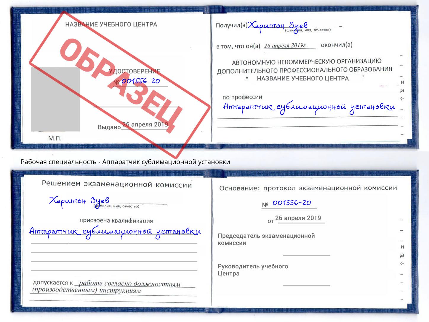 Аппаратчик сублимационной установки Пыть-Ях