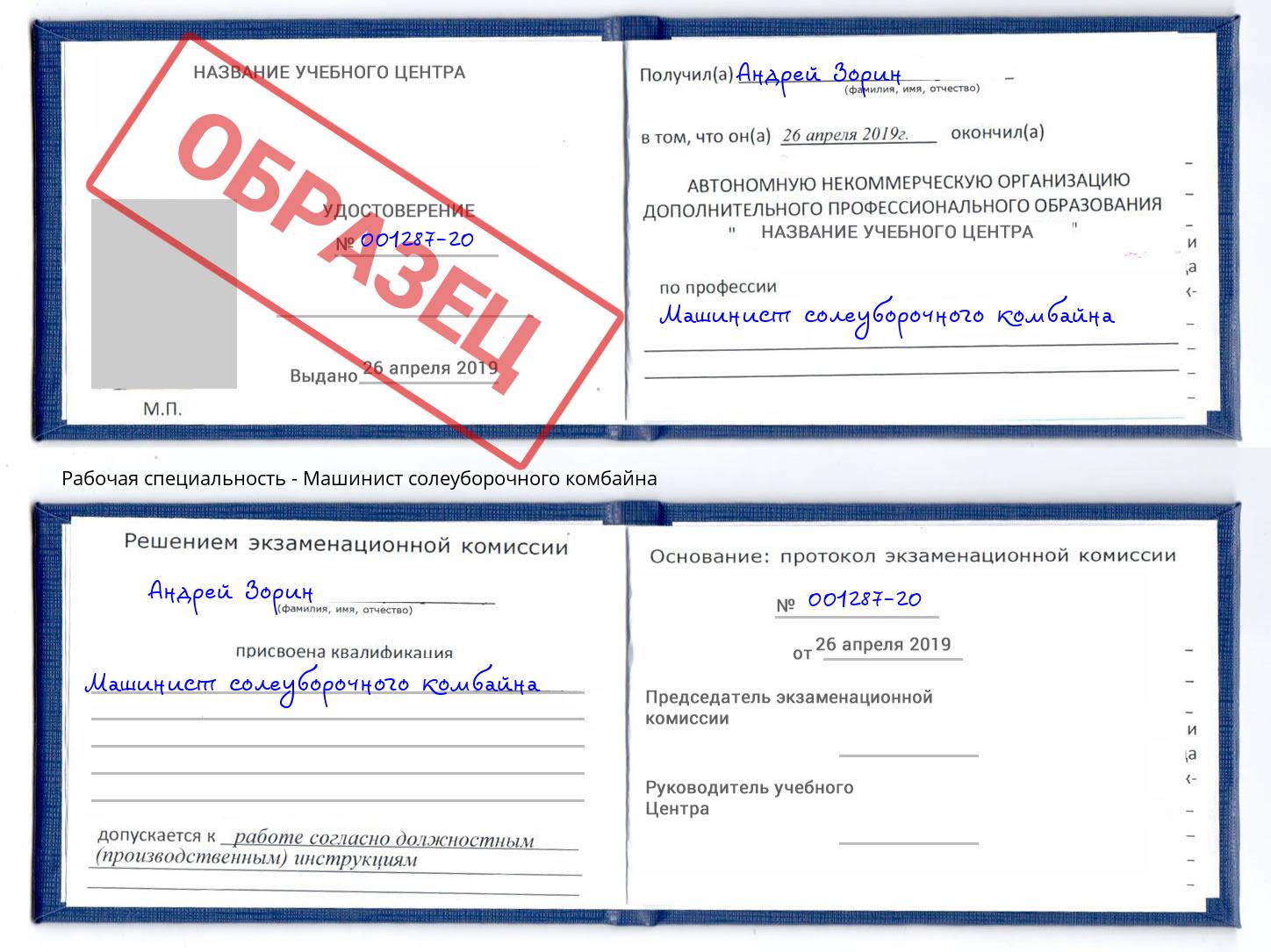 Машинист солеуборочного комбайна Пыть-Ях