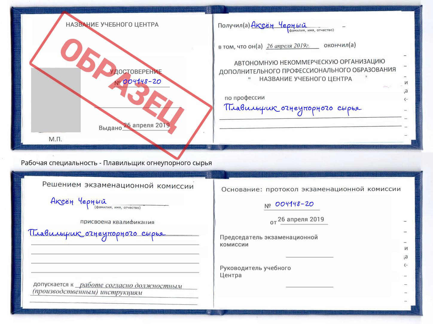 Плавильщик огнеупорного сырья Пыть-Ях