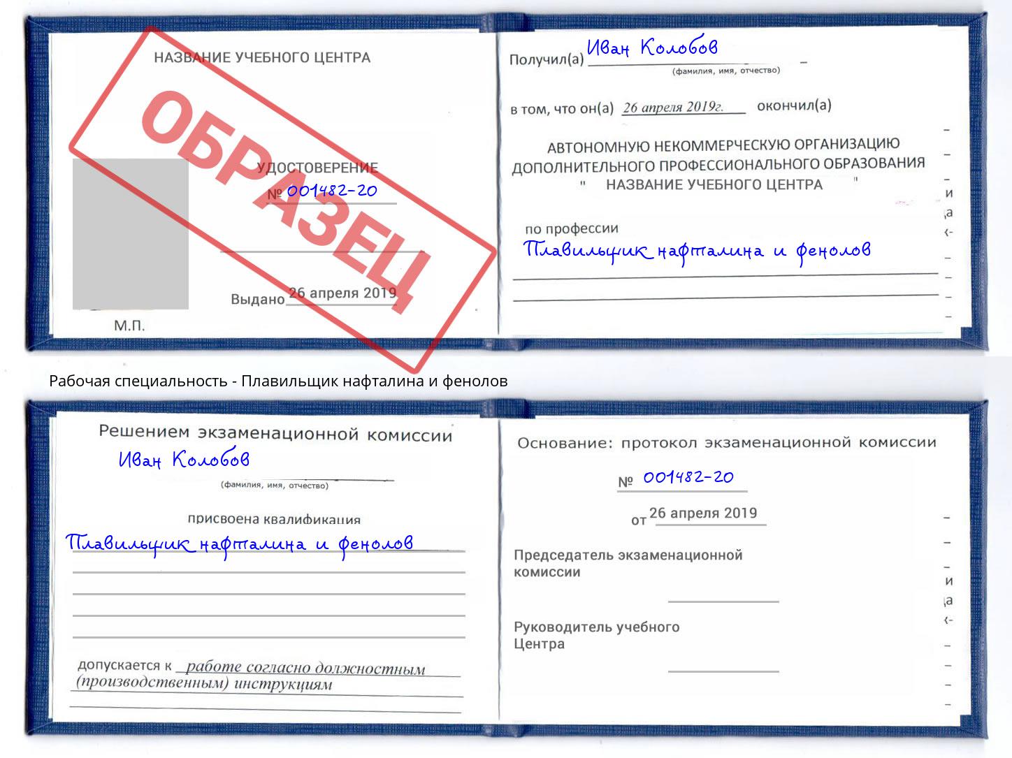 Плавильщик нафталина и фенолов Пыть-Ях