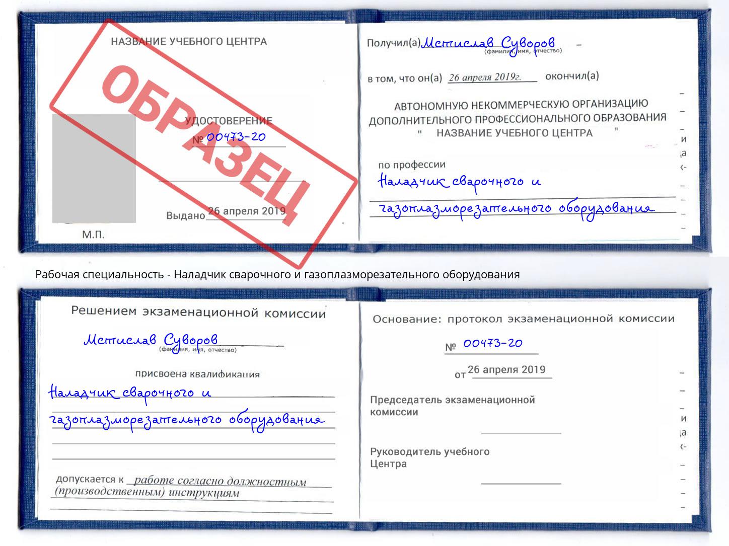 Наладчик сварочного и газоплазморезательного оборудования Пыть-Ях