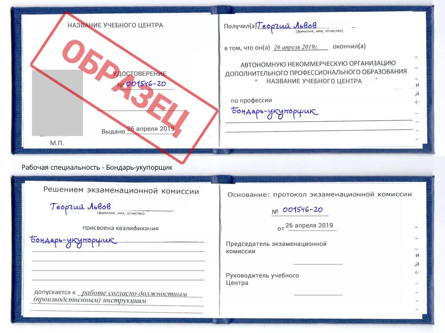 Бондарь-укупорщик Пыть-Ях