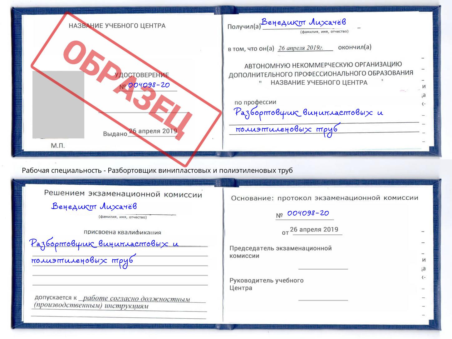 Разбортовщик винипластовых и полиэтиленовых труб Пыть-Ях