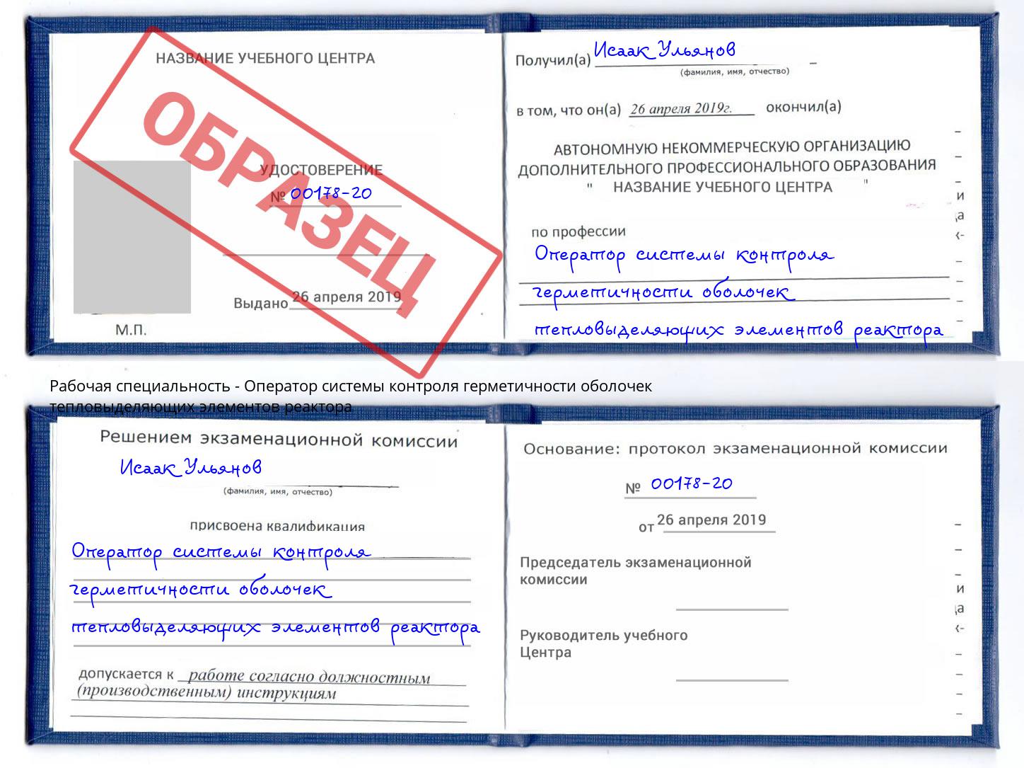 Оператор системы контроля герметичности оболочек тепловыделяющих элементов реактора Пыть-Ях