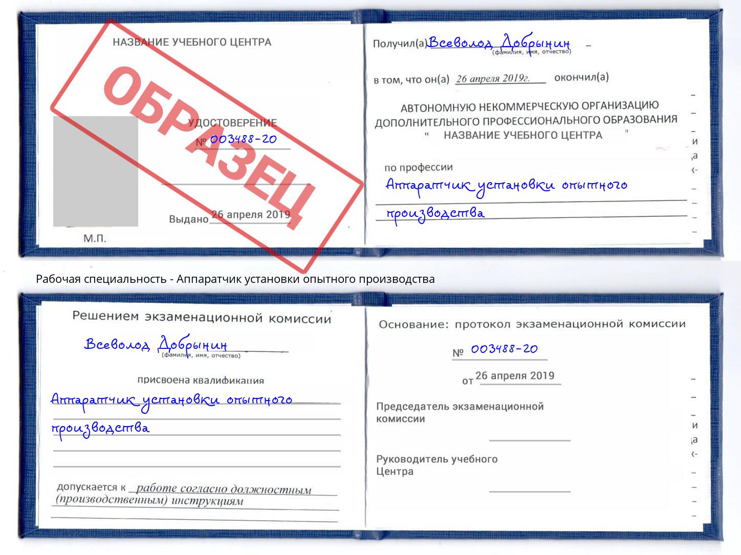 Аппаратчик установки опытного производства Пыть-Ях