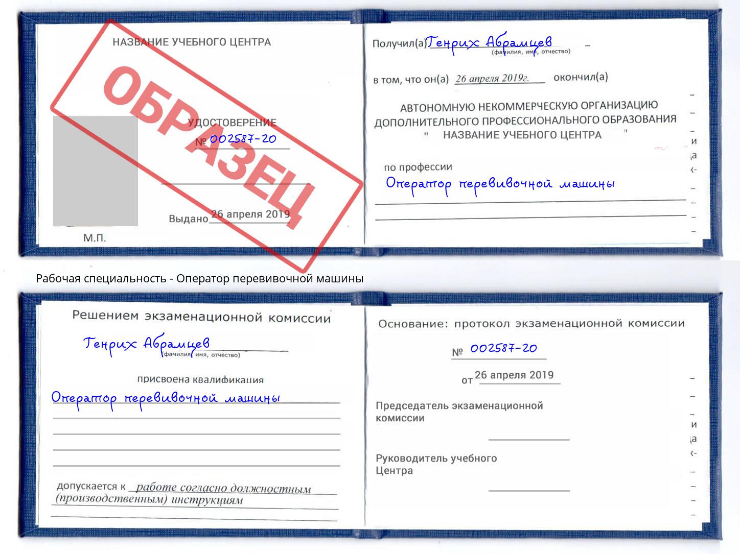 Оператор перевивочной машины Пыть-Ях