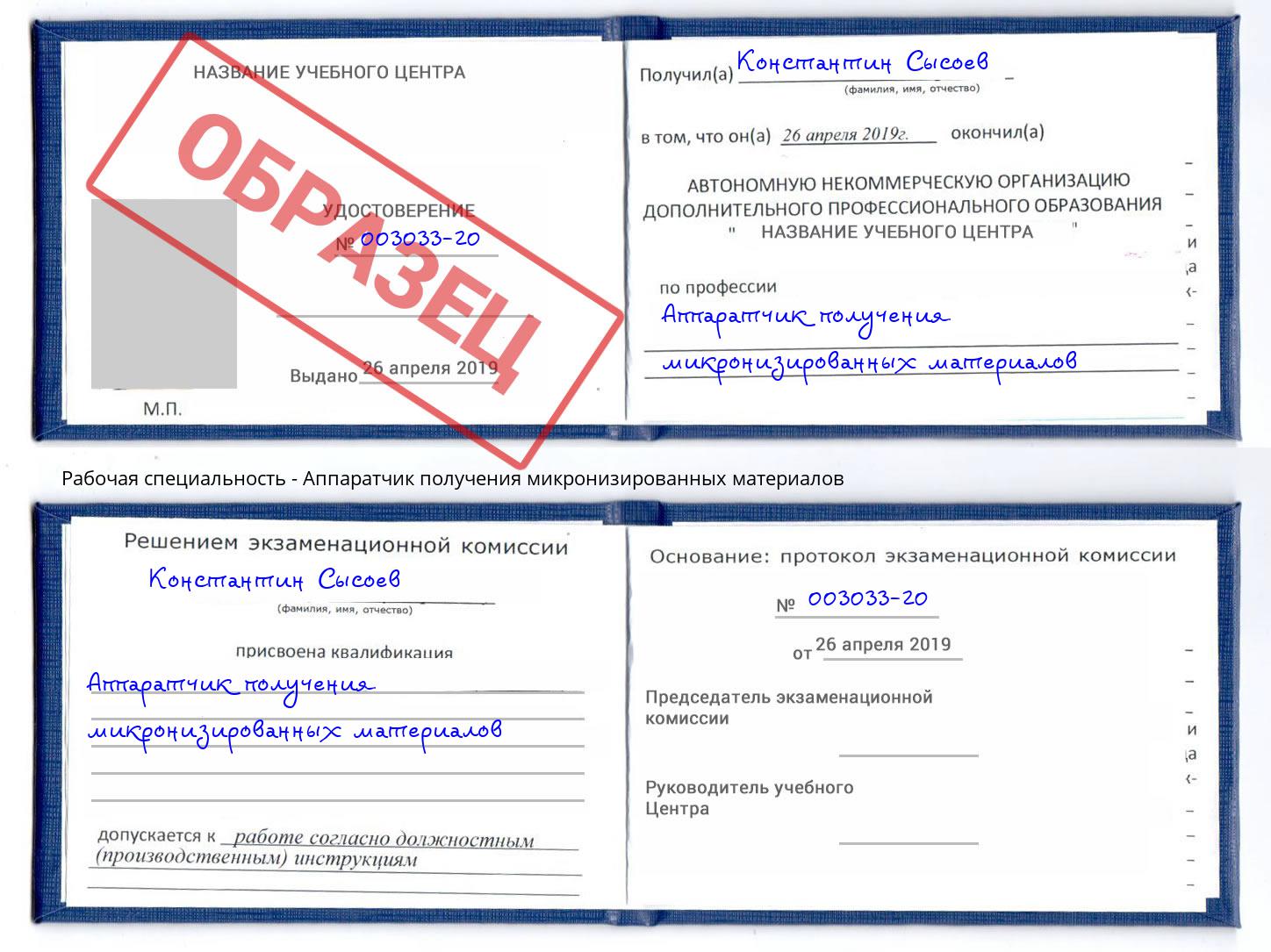 Аппаратчик получения микронизированных материалов Пыть-Ях