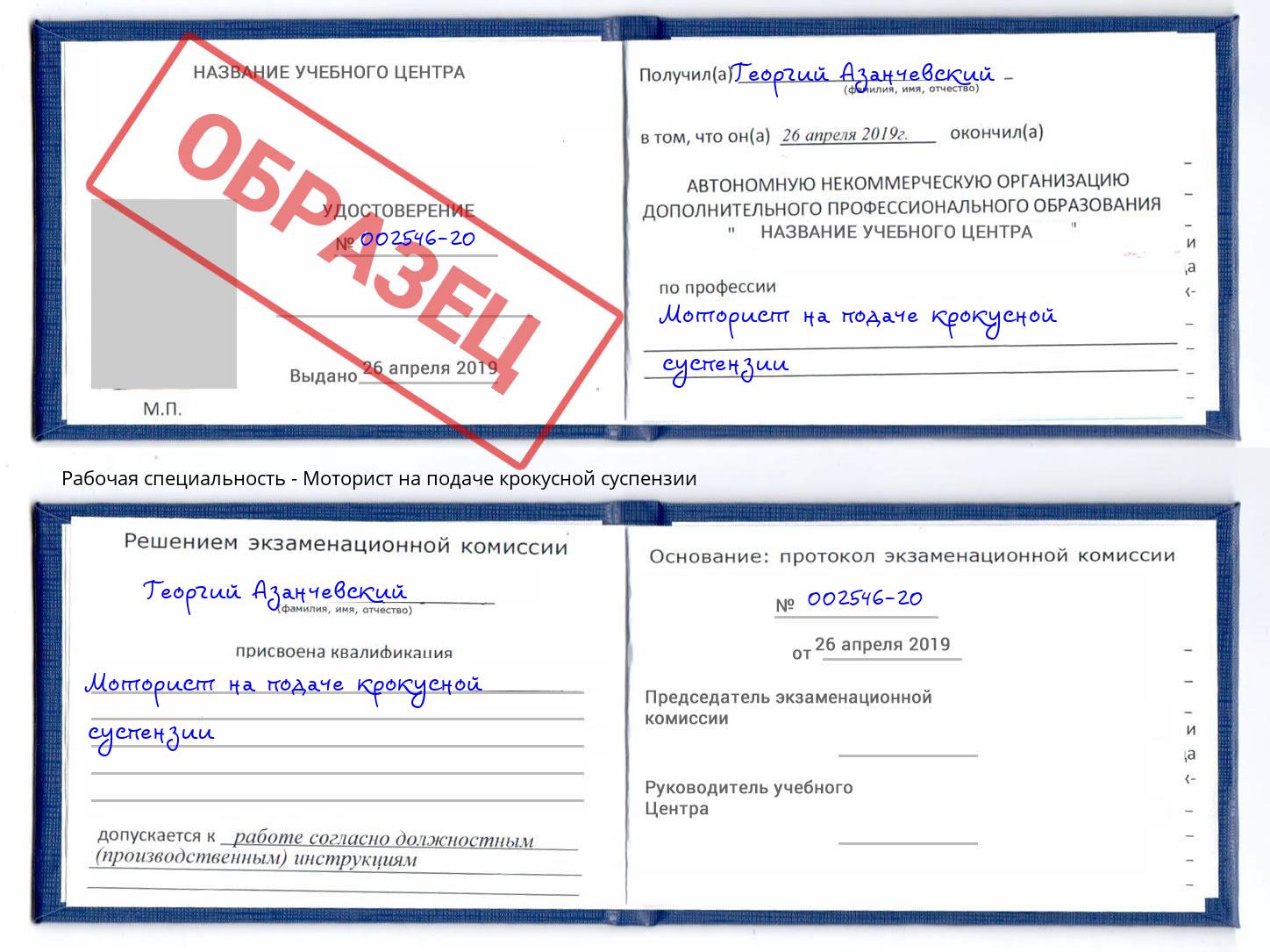 Моторист на подаче крокусной суспензии Пыть-Ях
