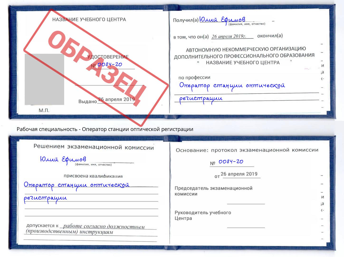 Оператор станции оптической регистрации Пыть-Ях