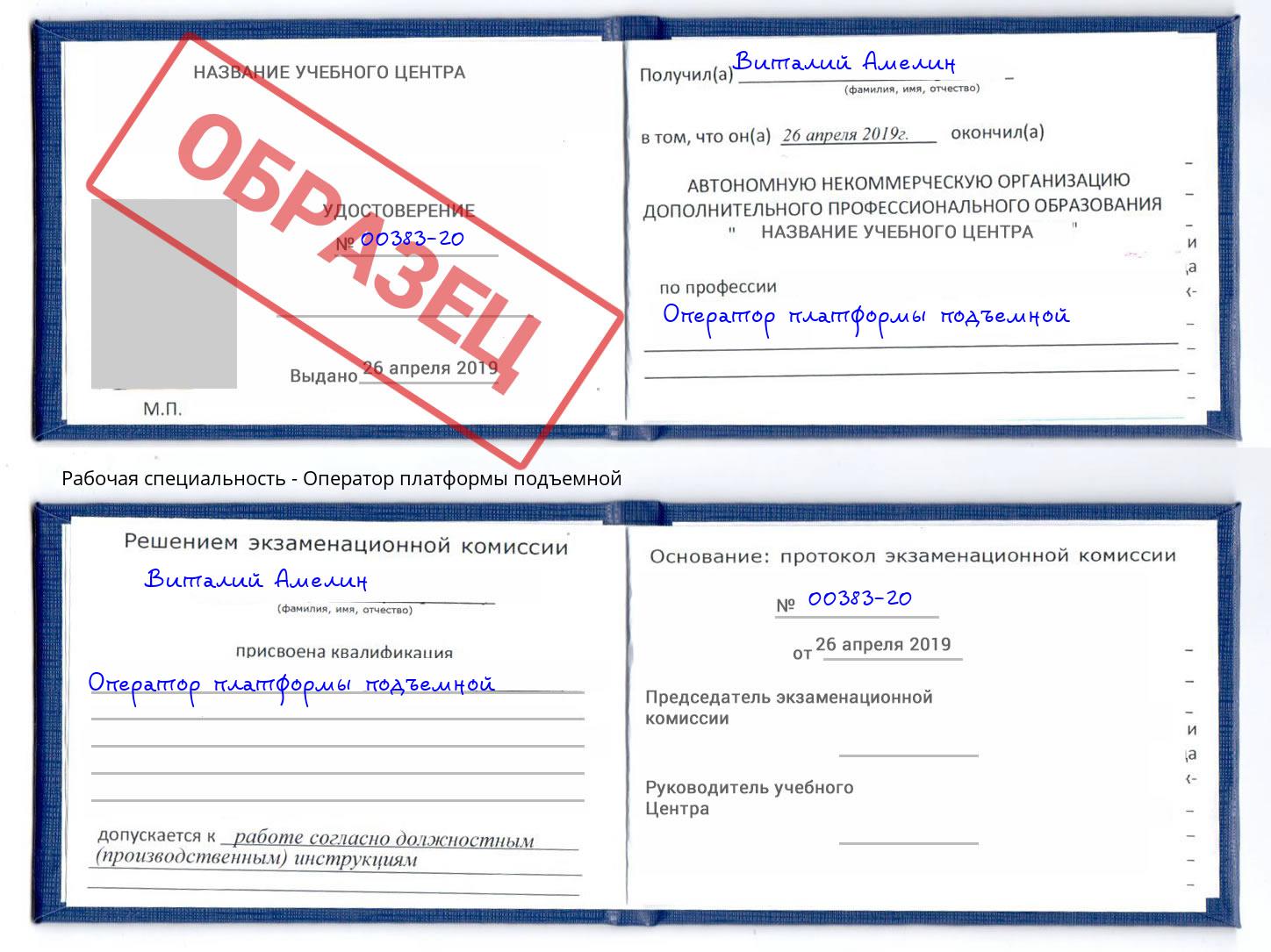 Оператор платформы подъемной Пыть-Ях