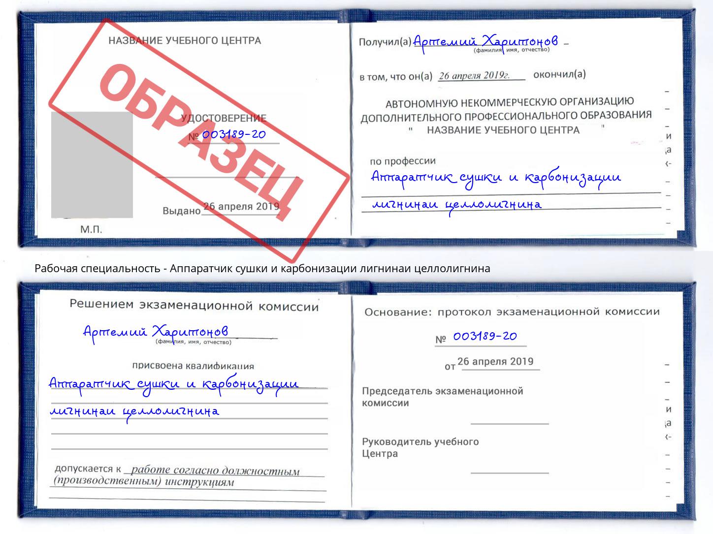 Аппаратчик сушки и карбонизации лигнинаи целлолигнина Пыть-Ях