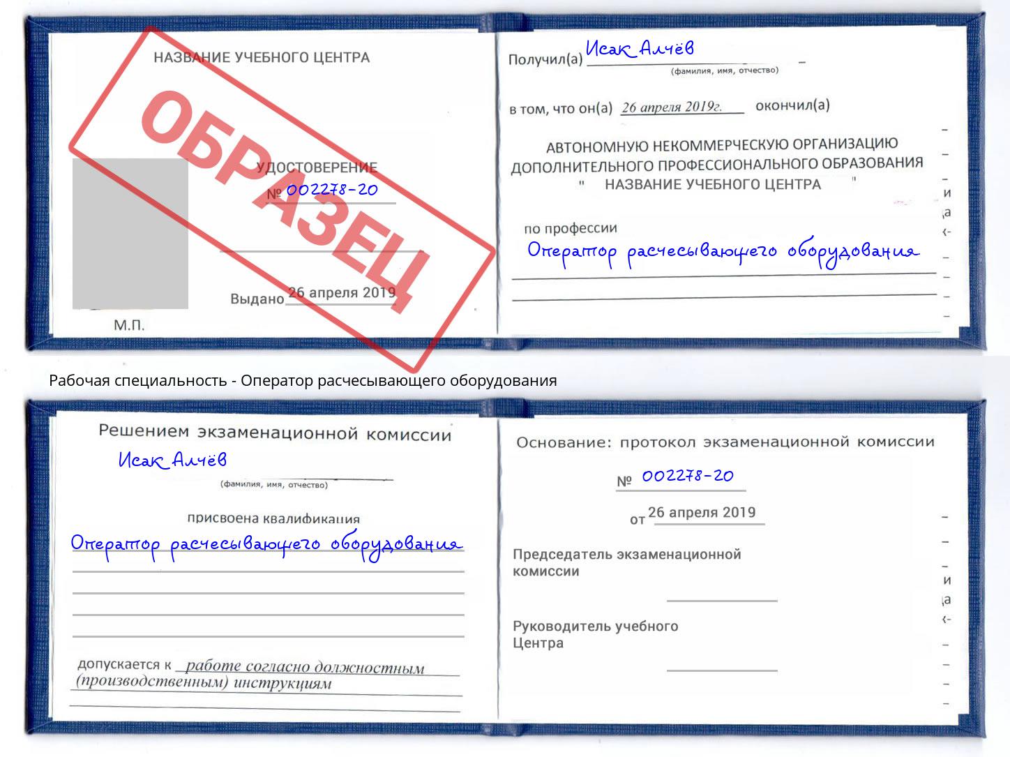 Оператор расчесывающего оборудования Пыть-Ях