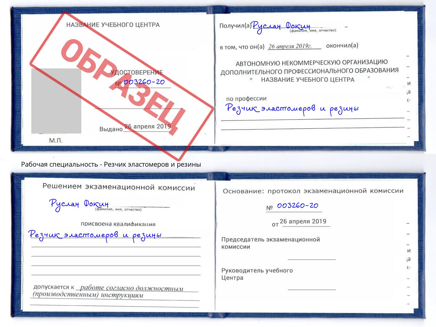 Резчик эластомеров и резины Пыть-Ях