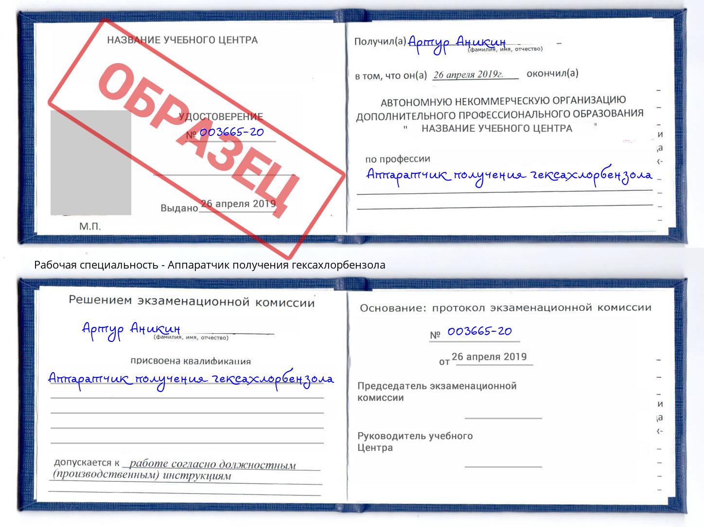 Аппаратчик получения гексахлорбензола Пыть-Ях