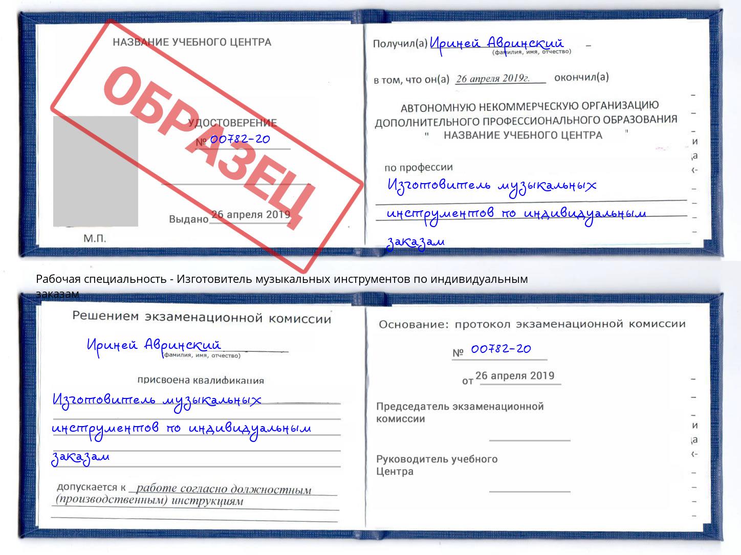 Изготовитель музыкальных инструментов по индивидуальным заказам Пыть-Ях