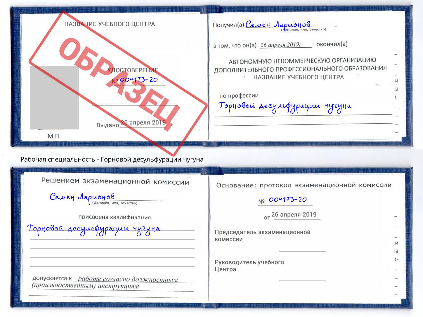 Горновой десульфурации чугуна Пыть-Ях