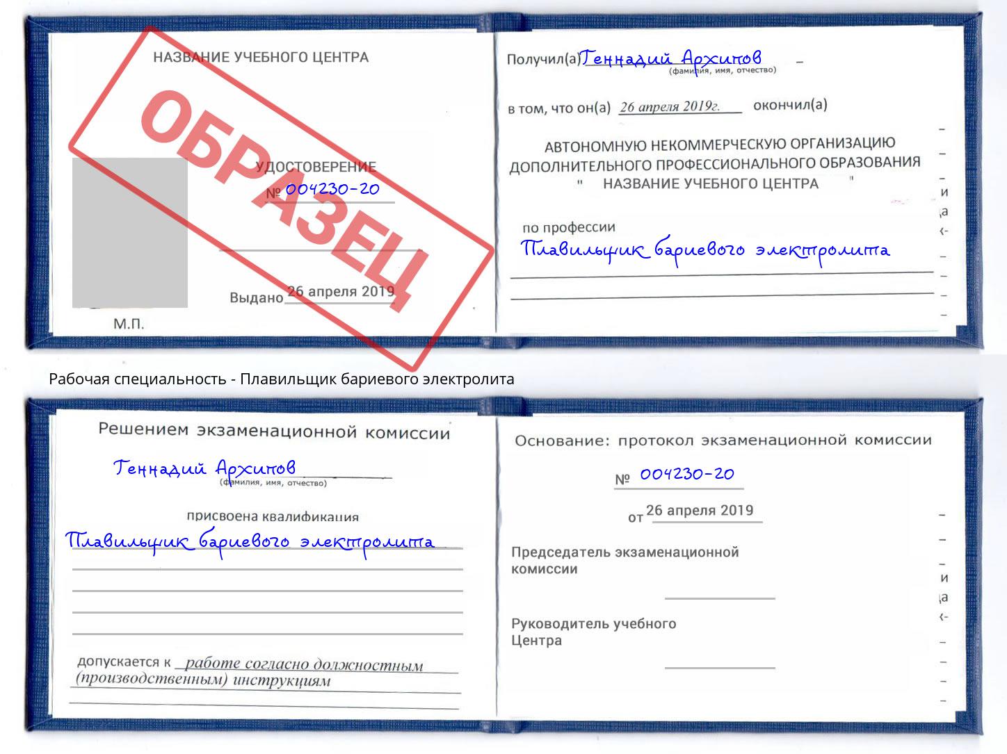 Плавильщик бариевого электролита Пыть-Ях