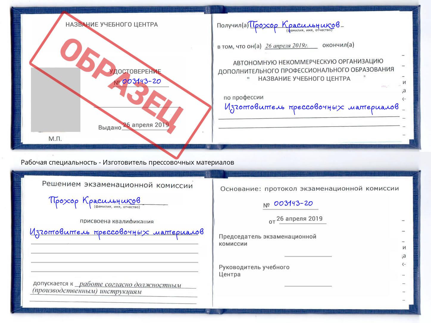 Изготовитель прессовочных материалов Пыть-Ях