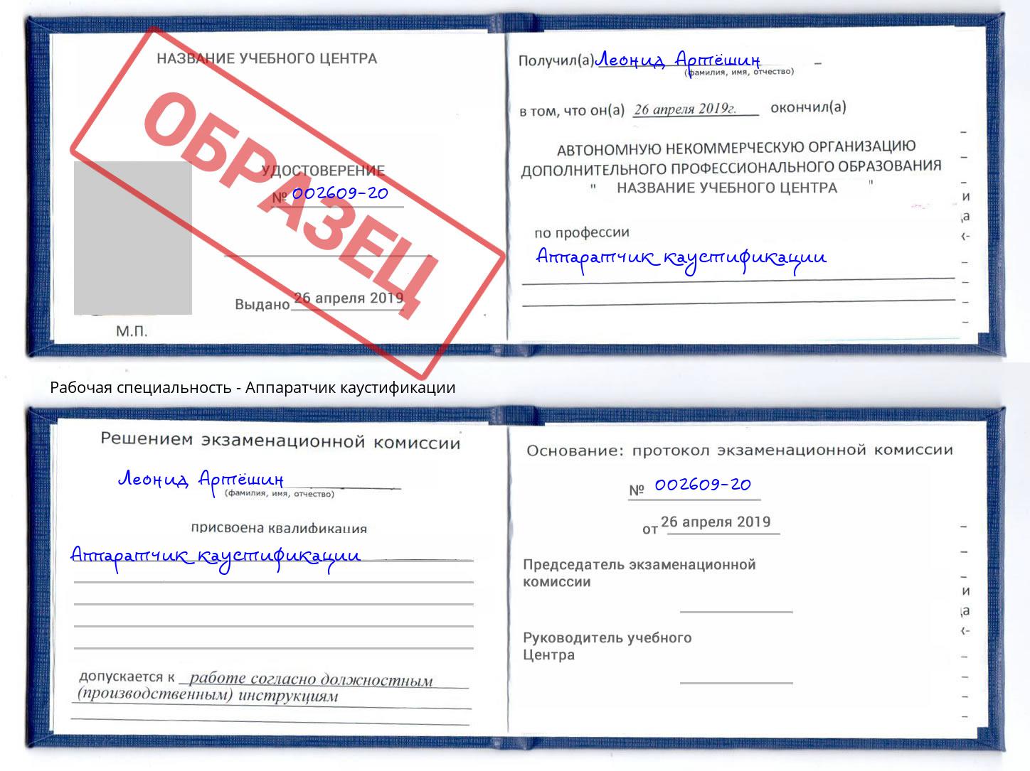 Аппаратчик каустификации Пыть-Ях