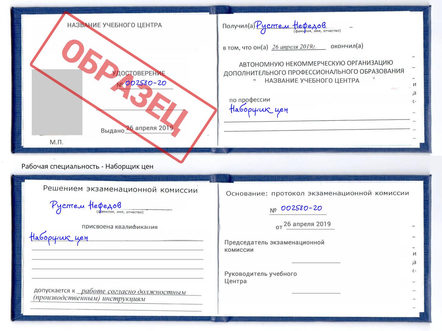 Наборщик цен Пыть-Ях